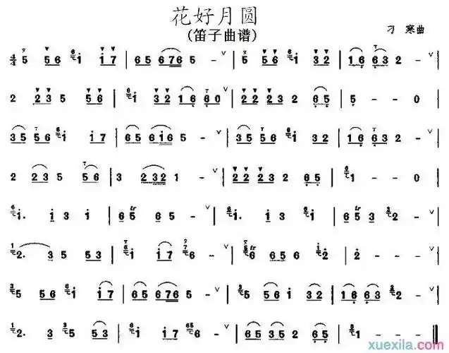 花好月圆笛子简谱及相关歌词