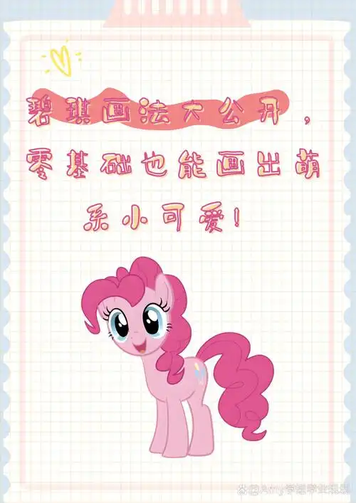 我琢磨了一下,给她整了份详细的碧琪画画教程