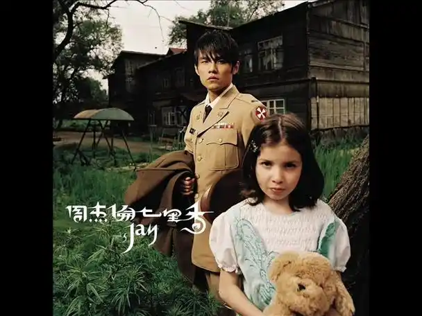 cd完整试听:周杰伦-七里香(新歌 精选)