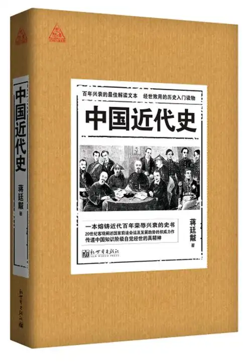 中国近代史(插图珍藏版)