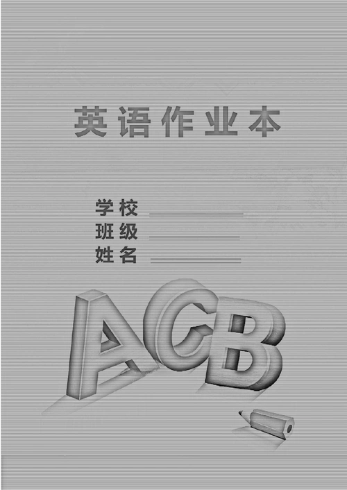 英语作业本封面