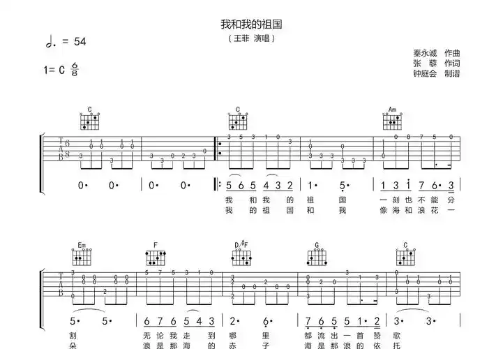 我和我的祖国吉他谱_王菲_c调指弹 - 吉他世界