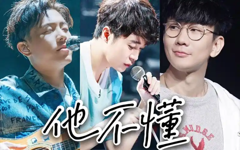 【林俊杰×吴青峰×韦礼安】他不懂 | "他留给你是背影"金曲奖歌王