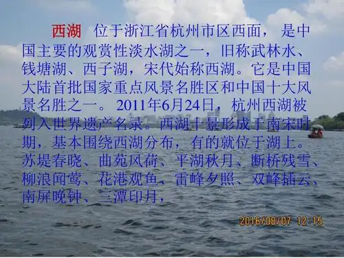 苏教版三年级语文上册《西湖》课件ppt