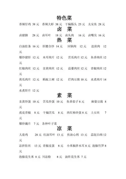 一般中餐馆菜谱菜名大全