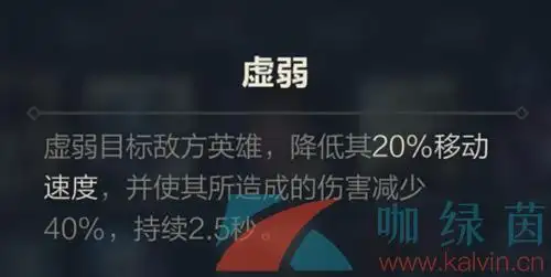 英雄联盟手游虚弱技能怎么样-lol手游虚弱技能属性效果一览_咖绿茵