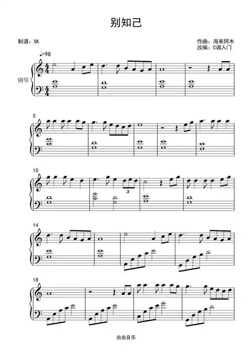 海来阿木《别知己》c调简单抒情版钢琴谱-虫虫钢琴