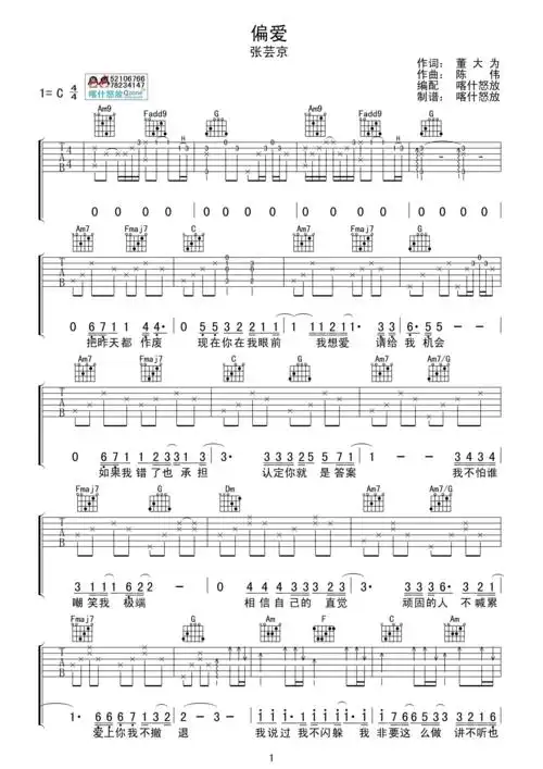 谱简单版-张芸京 偏爱吉他谱txt 张芸京 偏爱吉他谱c调查字典简谱网