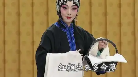 京剧全场 《 刘兰芝 》第 2 场