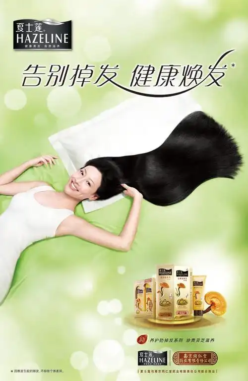 关键字:夏士莲秀发枕头床单洗发水灵芝清爽头发高精度海报设计广告