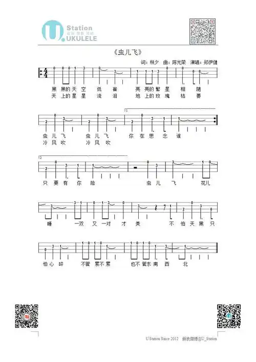深圳少儿尤克里里培训教学 郑伊健《虫儿飞》 演奏:sung 视频用琴:uc
