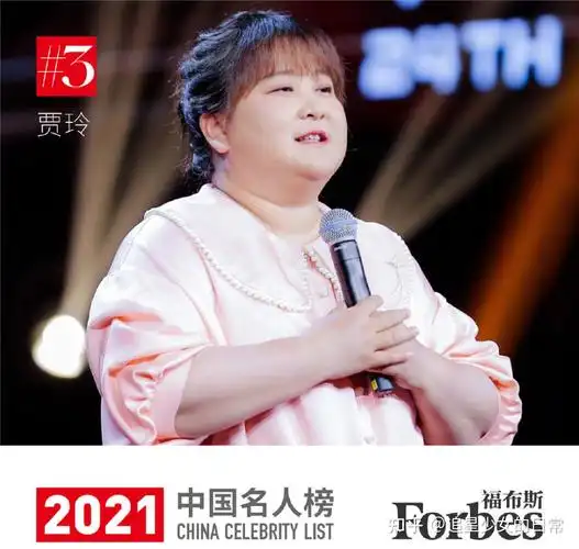 2021福布斯中国名人榜发布:易烊千玺强势蝉联第一,贾玲第三