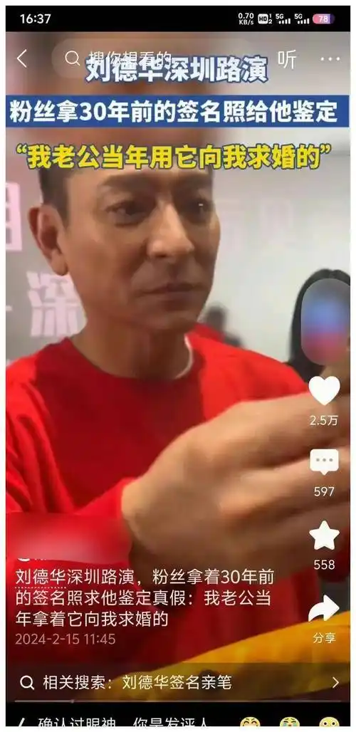 刘德华高情商回应粉丝求婚签名照鉴定:真情回应,感人至深_互动_路演