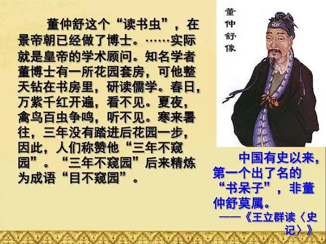 公开课 历史必修三 第2课_"罢黜百家_独尊儒术"课