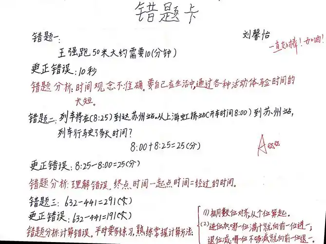 养成错题分析的好习惯