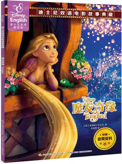 绘本故事魔发奇缘长发公主幼儿分级双语读物英文图画书适合810岁57岁