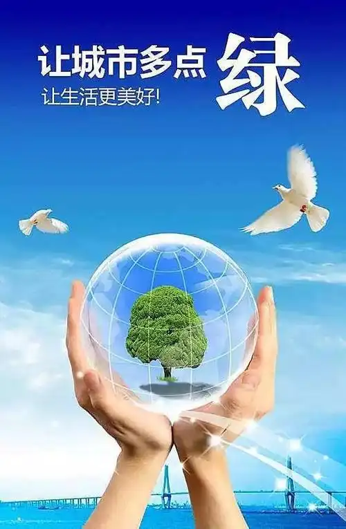 【公益广告】让城市多点绿 让生活更美好