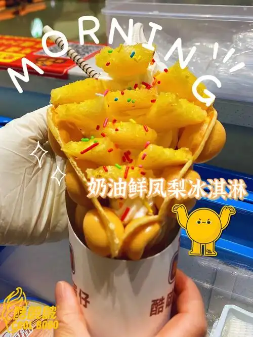 黑凤梨双向奔赴喜欢你奶油凤梨冰淇淋