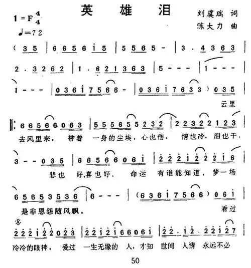 英雄泪(刘虞瑞词 陈大力曲)_简谱_搜谱网