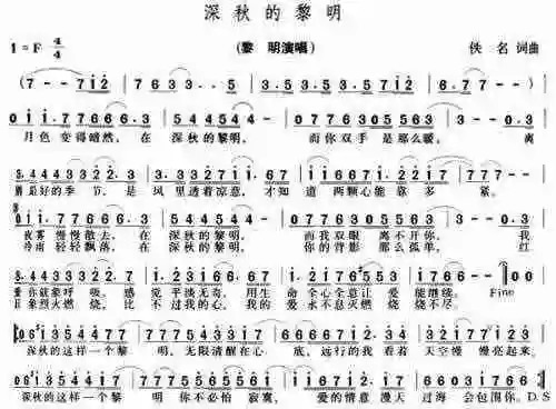深秋的黎明_歌谱简谱_哆来咪123曲谱网