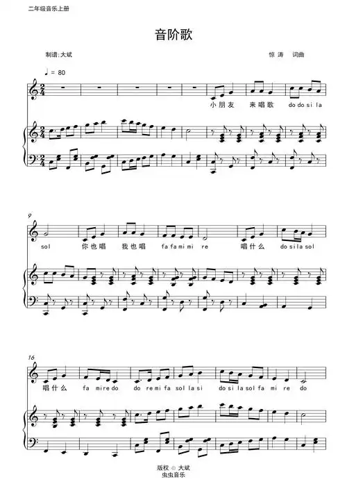 音阶歌(二年级上册)钢琴谱-c调-虫虫钢琴