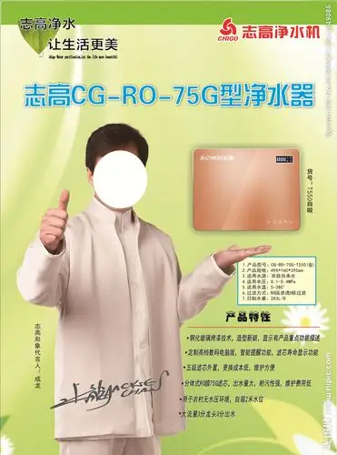 志高净水器设计图__广告设计_广告设计_设计图库_昵图网nipic.com