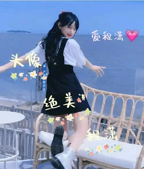 程潇头像第二弹