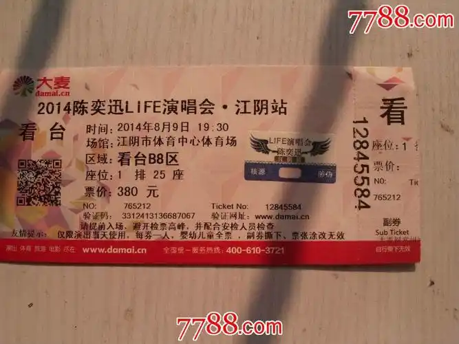 2014陈奕迅life演唱会江阴站门票