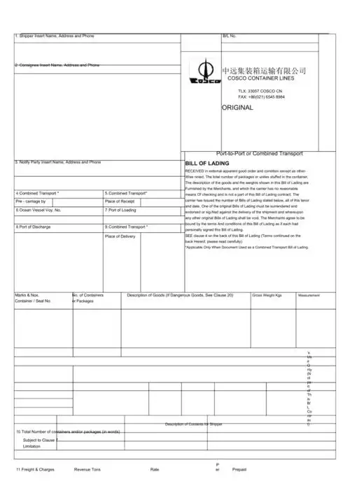 完整的海运提单样本