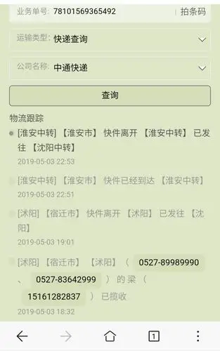 韵达快运单号跟踪查询78101569365492到哪了?