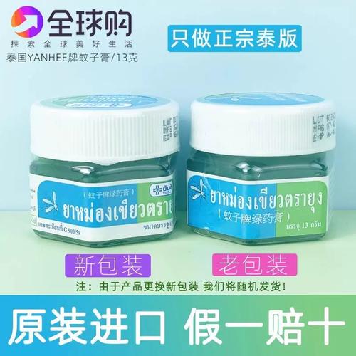 泰国yanhee蚊子牌绿药膏青草膏清凉油提神醒脑防蚊驱蚊虫叮咬止痒
