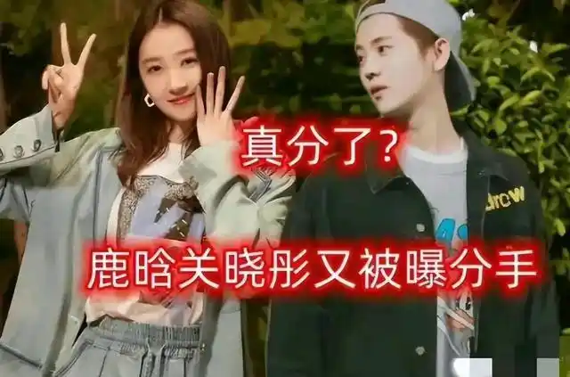 鹿晗疑似出轨,和关晓彤疑似分手,真的假的?