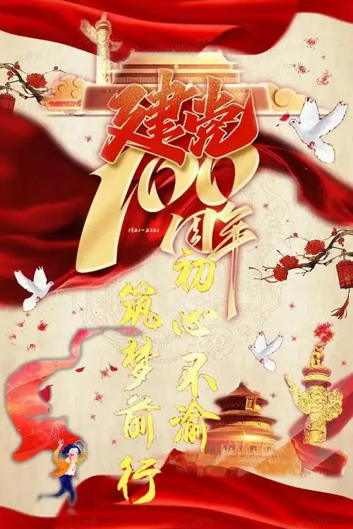 投票丨建党100周年海报设计评选开启,谁出道你说了算!_深圳新闻网