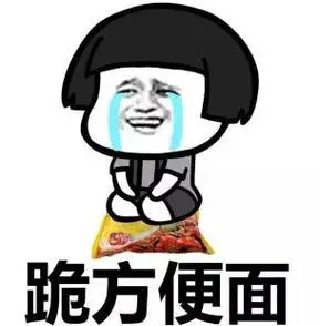 跪下认错,当场下跪磕头表情图片