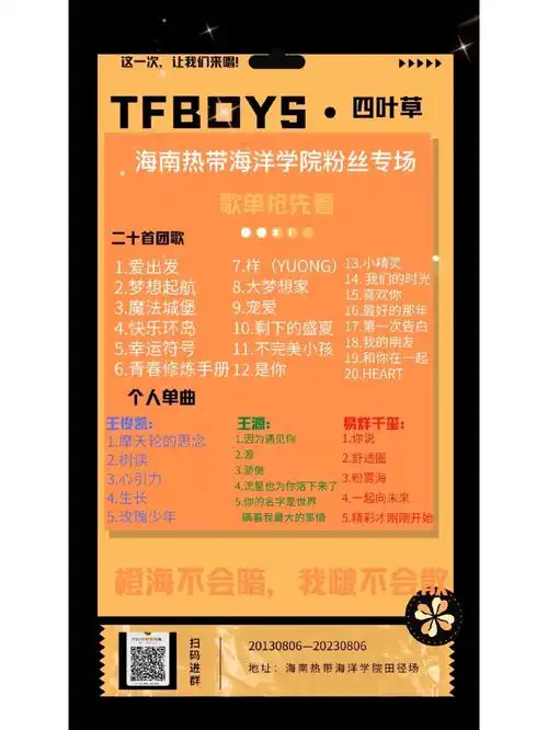 tfboys粉丝高校演唱的风吹来热海大了