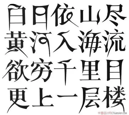 中国艺术字体设计,字体下载大全,在线书法字体转换,英文字体,ps字体