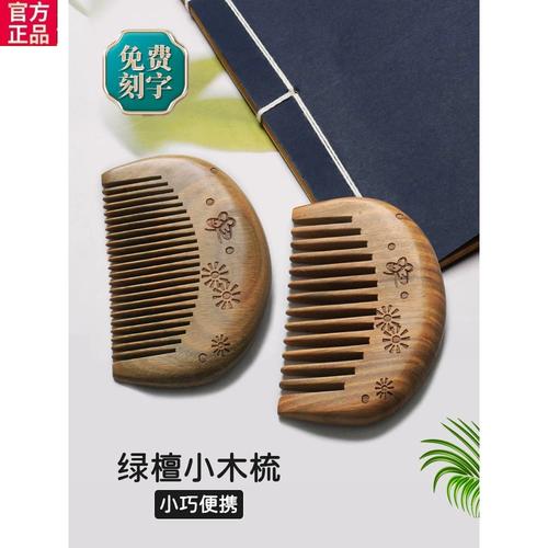 谭木匠天然绿檀木牛角梳子檀木小木梳男随身便携家用儿童女孩头皮