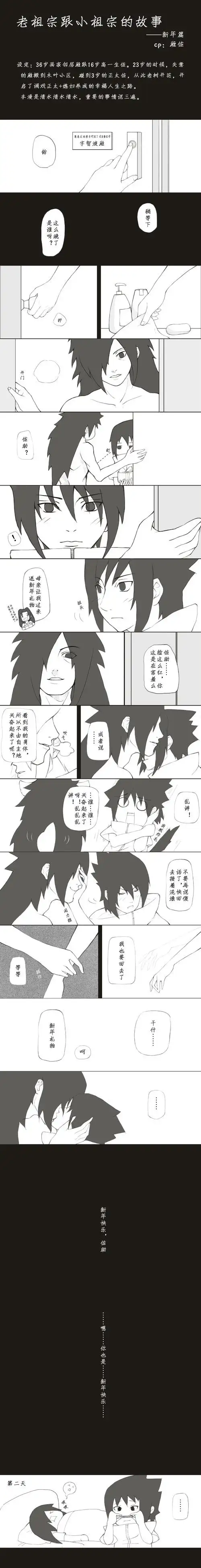 可能会是画家斑跟学生佐的日常虐狗故事