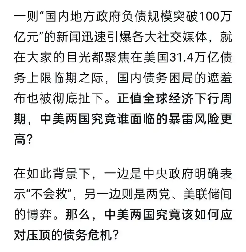 热点新闻事件  100万亿 vs 32万亿美元 - 抖音