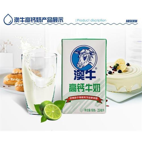 特价 澳牛高钙牛奶正品250ml*24盒百分百天然奶源