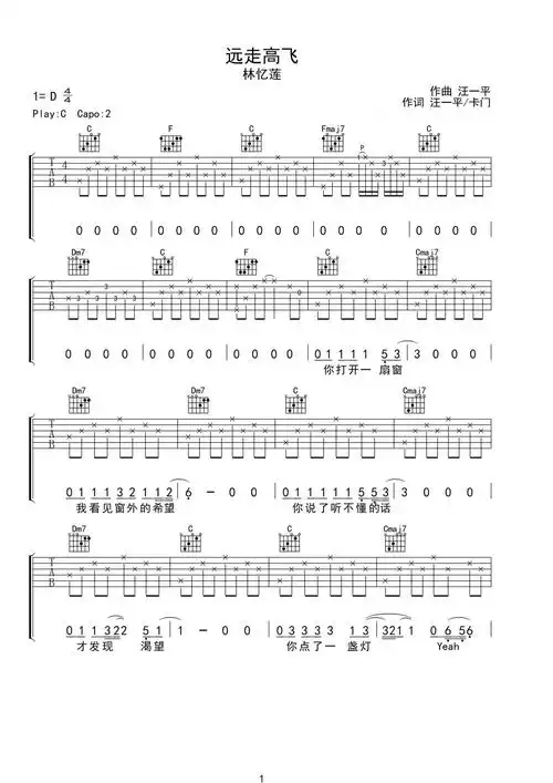 《远走高飞》吉他简谱c调弹唱谱林忆莲