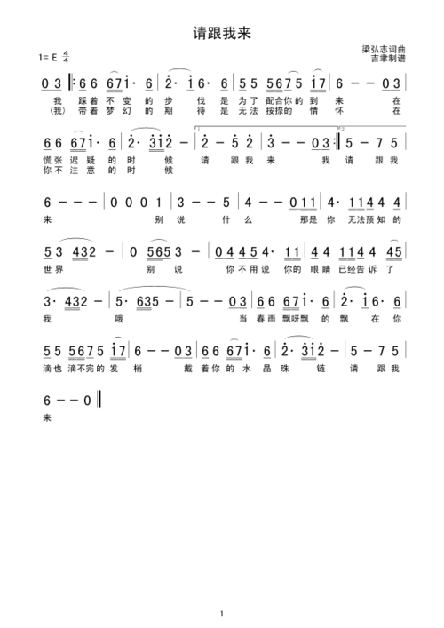 请跟我来_请跟我来简谱_请跟我来吉他谱_钢琴谱-查字典简谱网