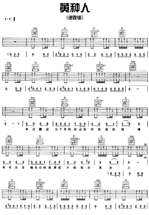 黄种人吉他谱 第1页