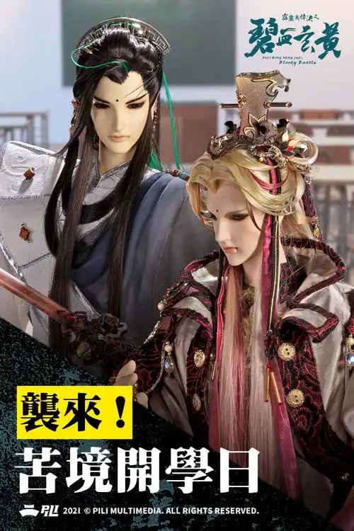 【霹雳兵烽决之碧血玄黄】第25,26章9月3日崭新发行