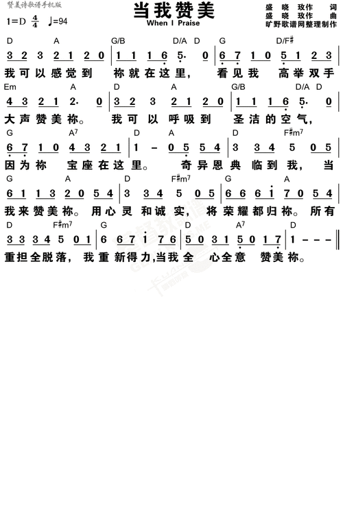 当我赞美 和弦简谱_吉他谱_乐谱吧