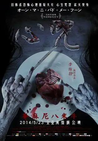 《心咒》发"虐心"海报 画面血腥重口味|恐怖|海报|心咒_新浪娱乐_新浪