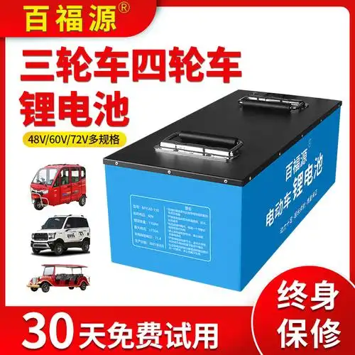 四轮车锂电池60v100ah大容量48v轿车72v伏电动汽车三轮车专用电瓶
