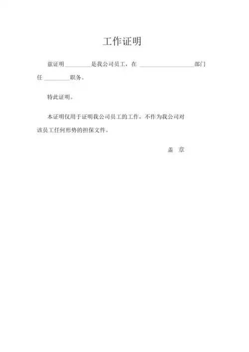 工作证明模版