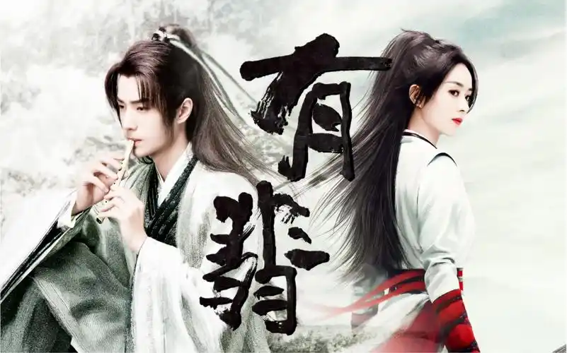 【王一博x赵丽颖】有翡||吾辈中人 无愧于天 无愧于地 无愧于己