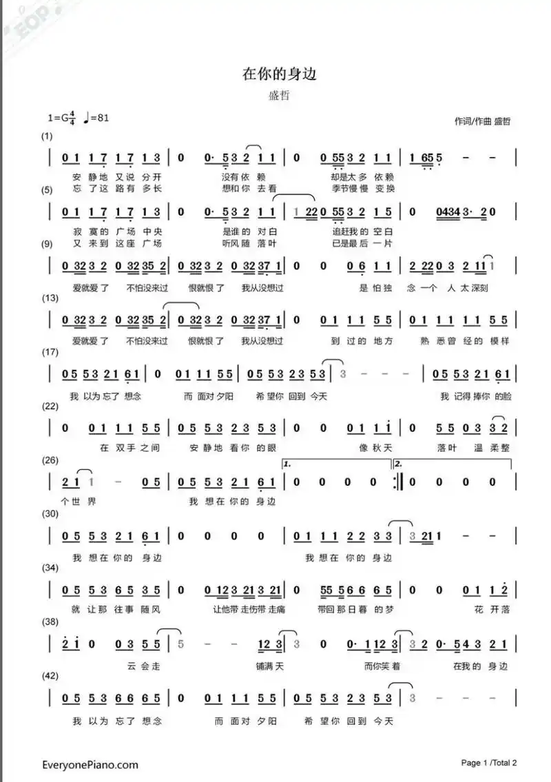 《在你的身边》g调 简谱
